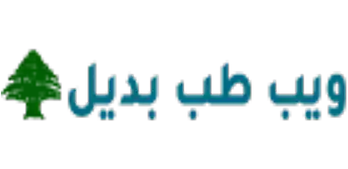 أول موقع متخصص في الطب البديل في العالم العربي