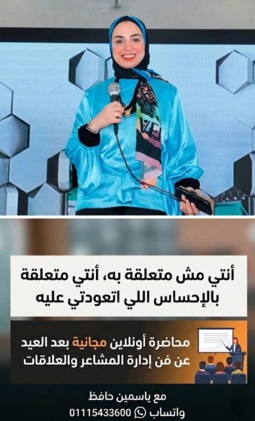 فن إدارة المشاعر والعلاقات 